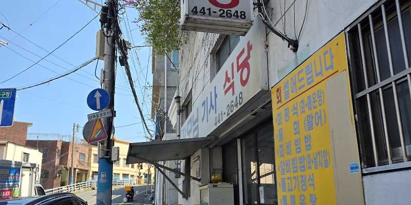 장모님 기사식당