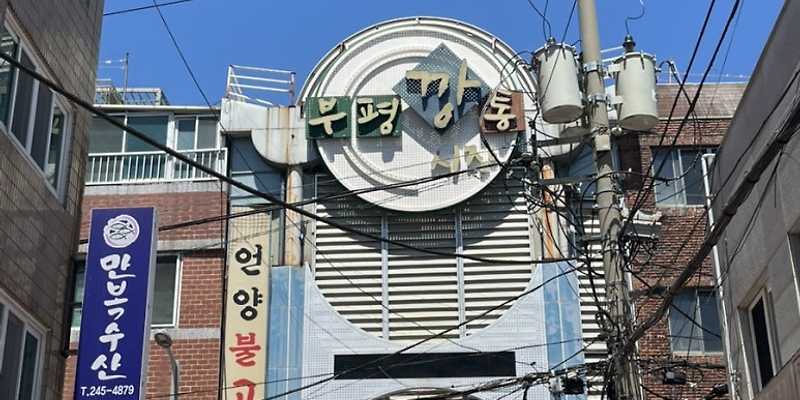 밀양횟집