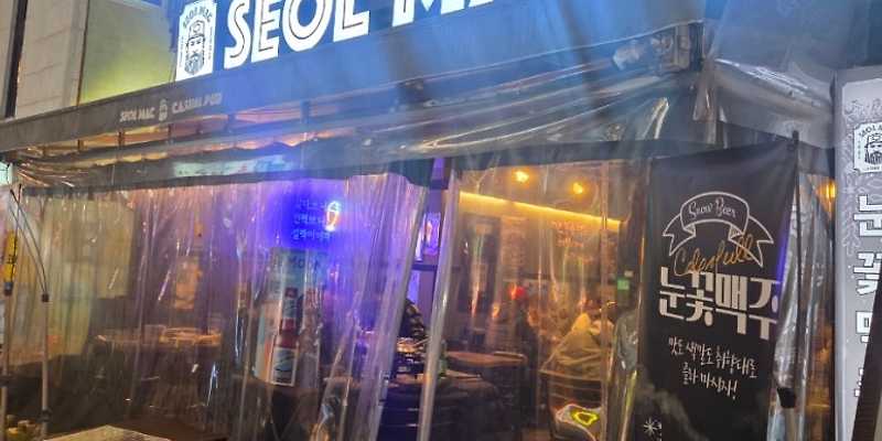 설맥 남포점