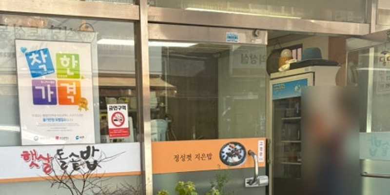 햇살돌솥밥