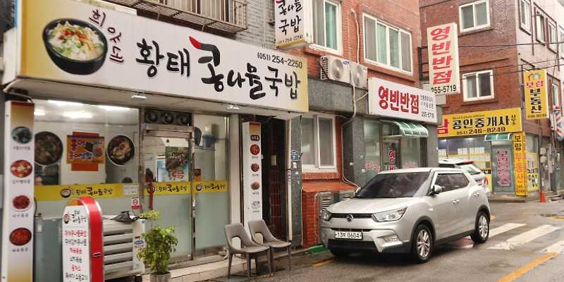 희야네황태국밥