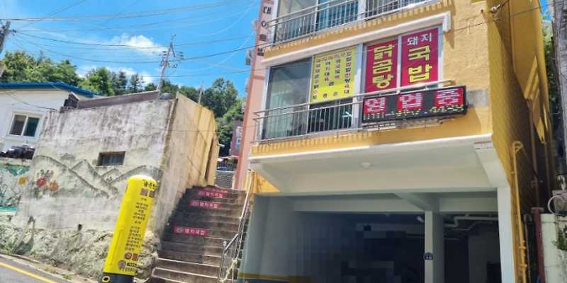 화전돼지국밥
