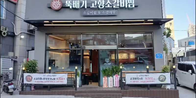 고향소갈비찜갈비탕 초량직영점
