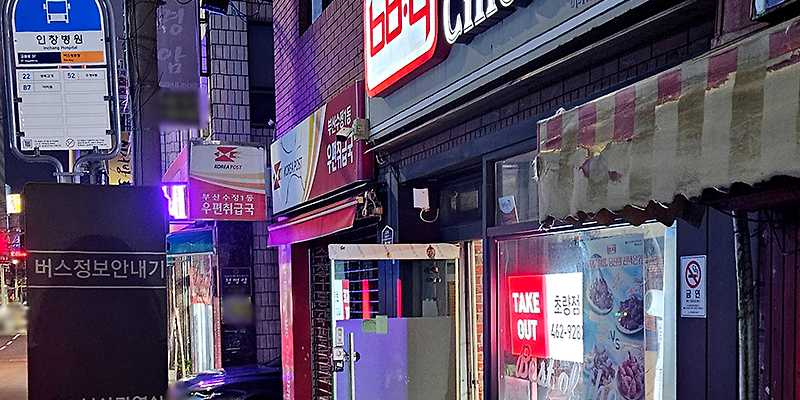 BBQ 부산초량점