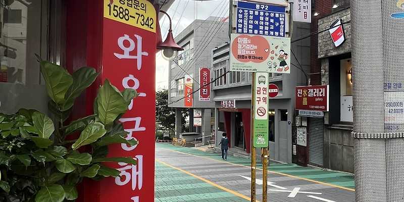 와우궁양평해장국 수정점