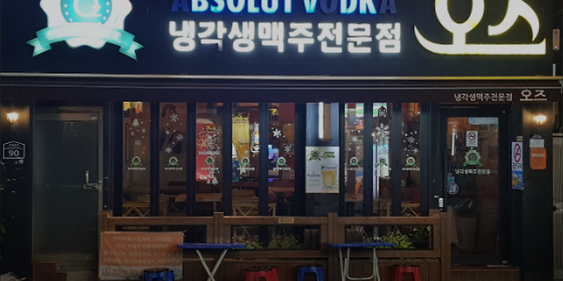 오즈 초량점
