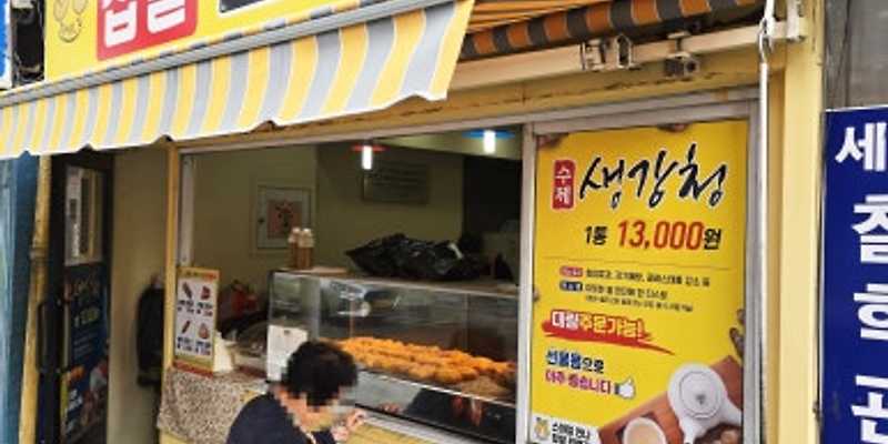 스마일만나찹쌀꽈배기 수정점