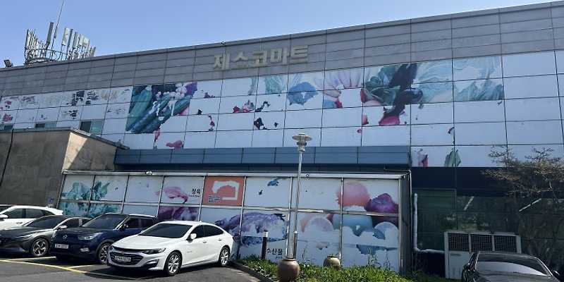 제스코마트 본점