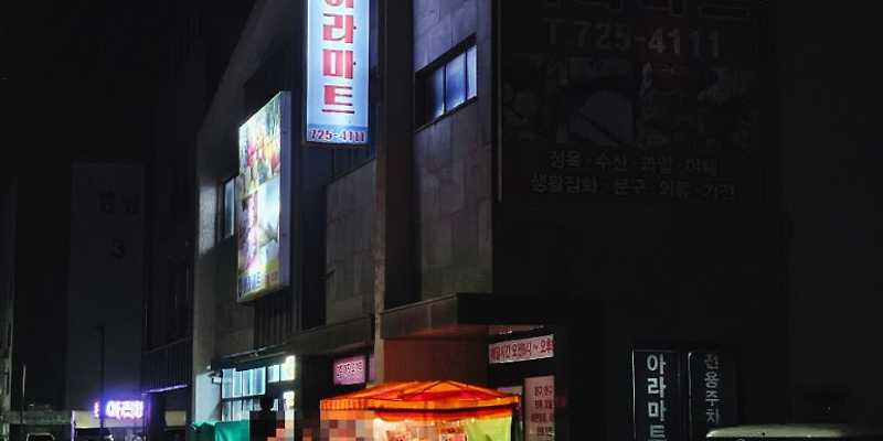 아라마트