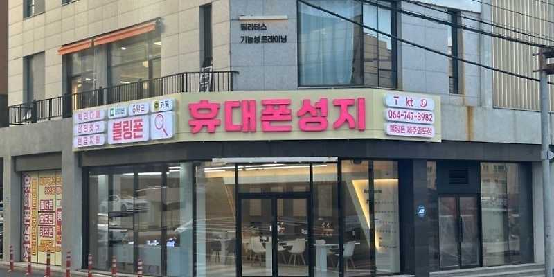 블링폰 제주외도점