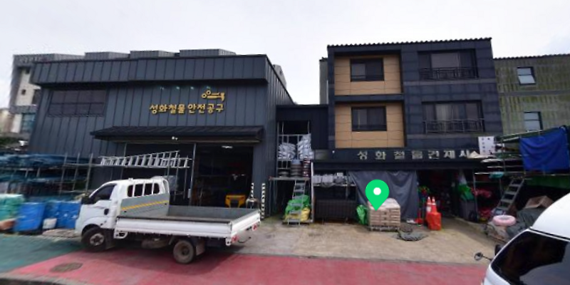 성화철물건재사