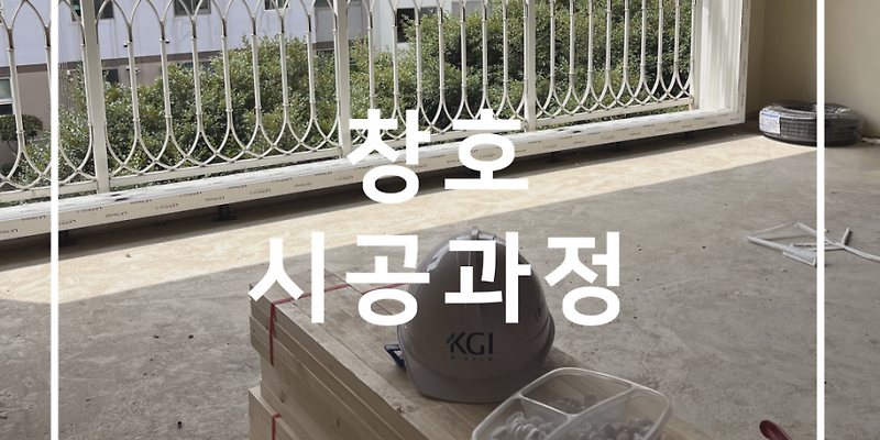 LX지인창호 케이지아이윈도우