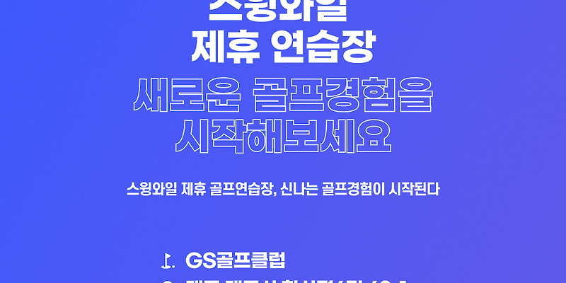 GS골프클럽
