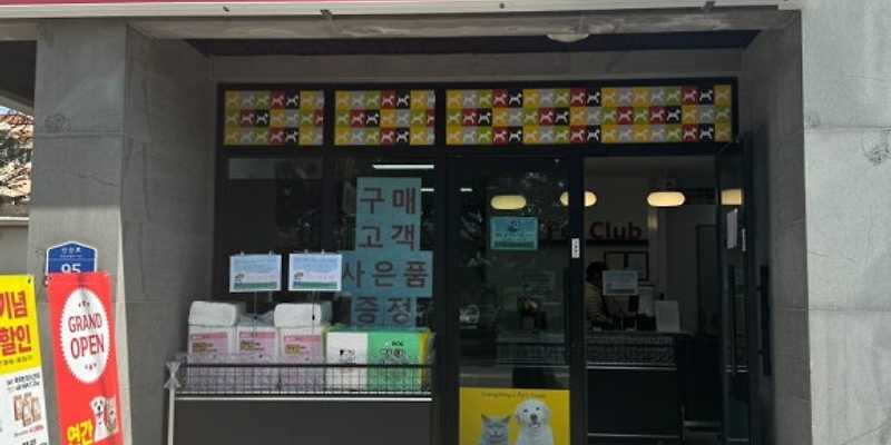 펫클럽 제주일도점