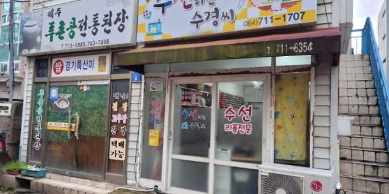 수선하는수경씨