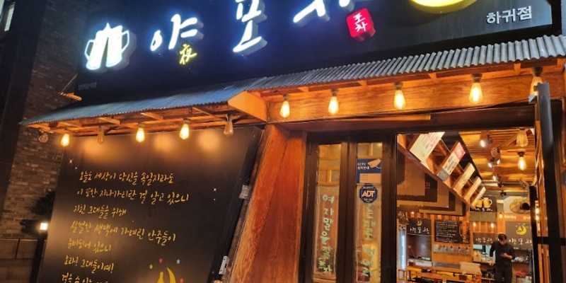 야포차 하귀점