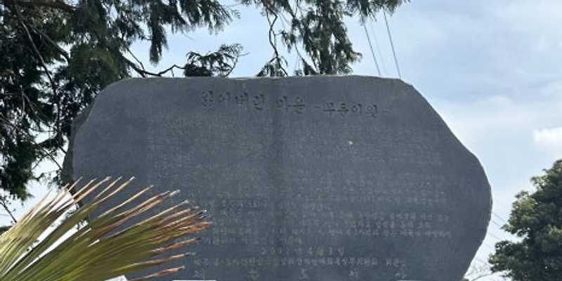 잃어버린마을 무등이왓