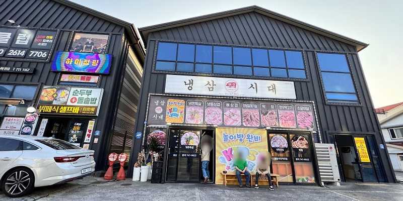 냉삼시대 제주하귀점
