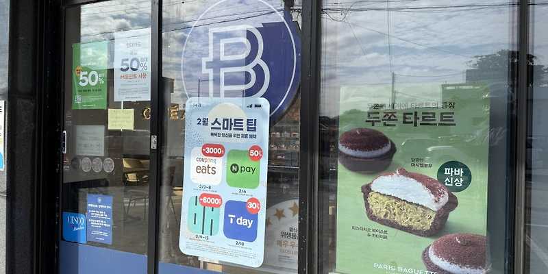 파리바게뜨 제주애월점