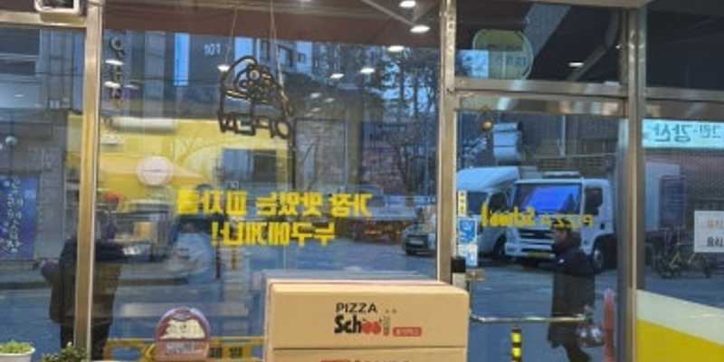 피자스쿨 인천학산사거리점