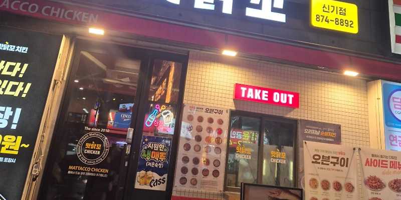 맛닭꼬 인천신기점