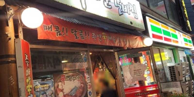 주안신매운갈비찜