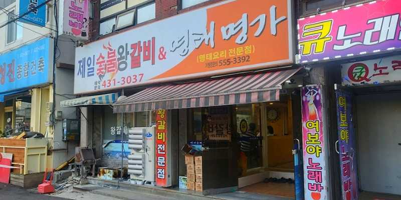 제일숯불왕갈비