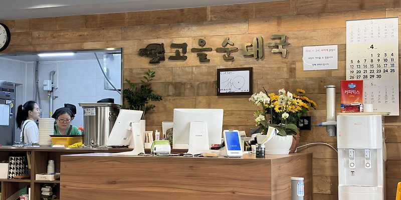 고을순대국