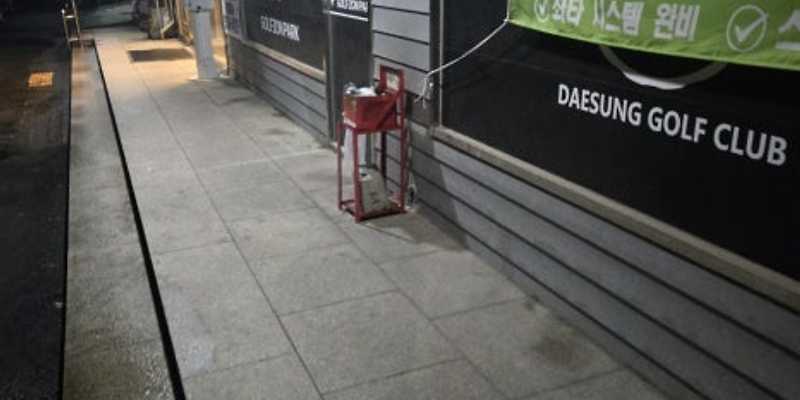 골프존파크 가좌대성골프점