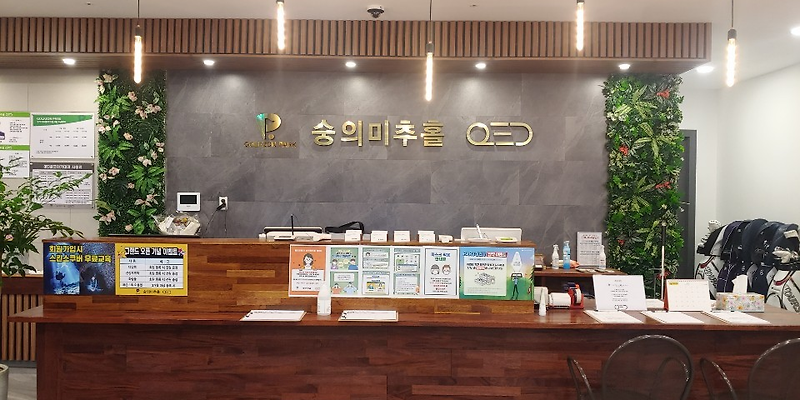 골프존파크 숭의미추홀QED점