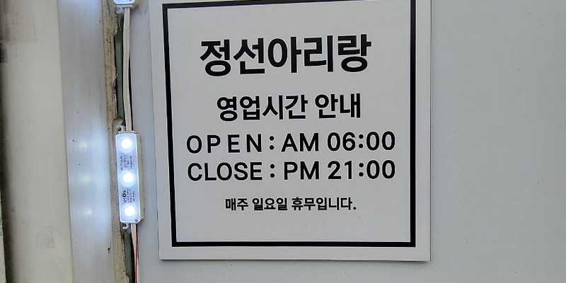 정선아리랑