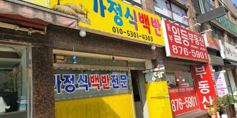 가정식백반
