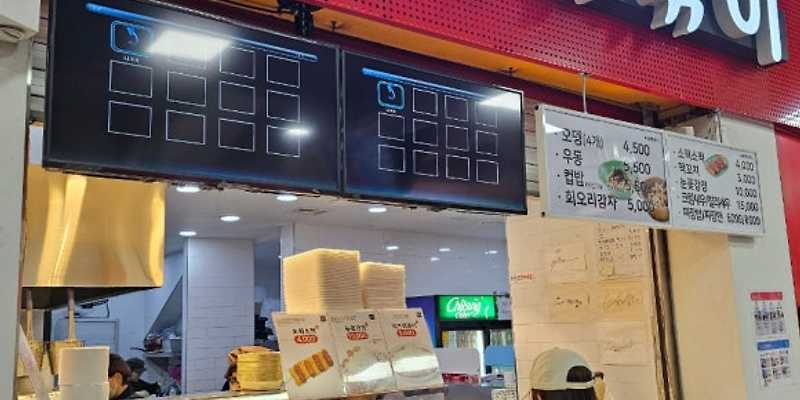 국대떡볶이 문학야구장점