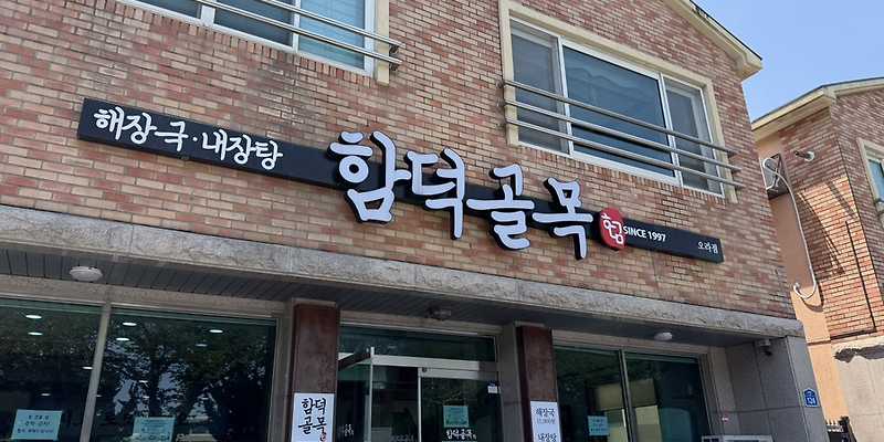 함덕골목오라점