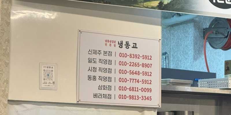 냉동고 시청직영점