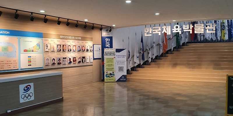 한국체육박물관