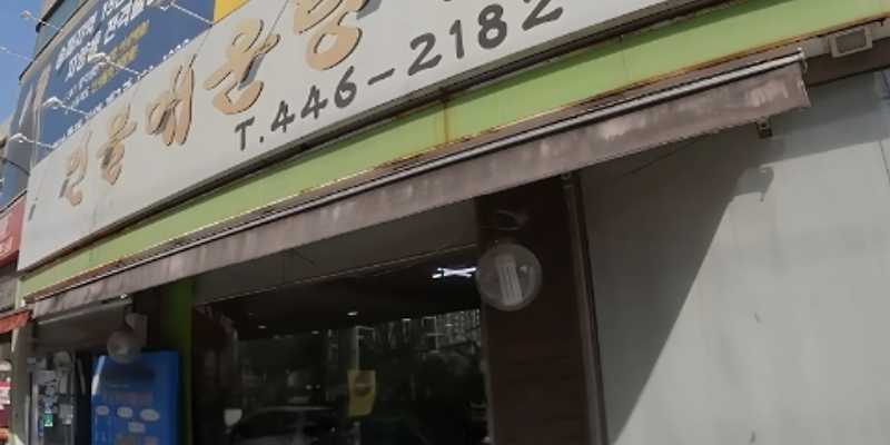 연지민물매운탕칼국수