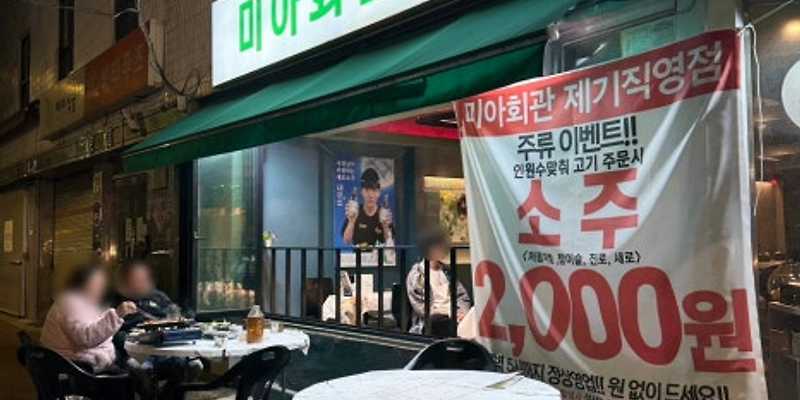 미아회관 제기직영점
