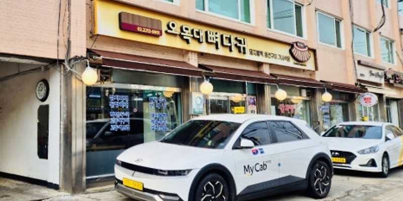 오목대뼈다귀