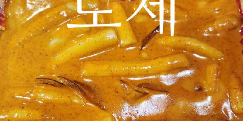 신전떡볶이 중랑점