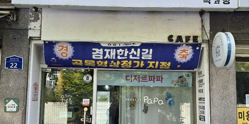 디저트파파