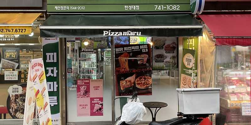 피자마루 한성대점