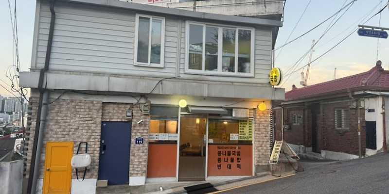 콩나물국밥