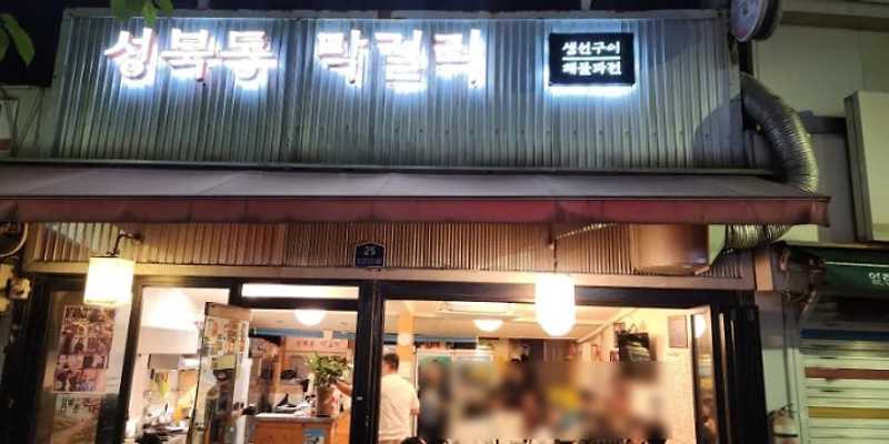 성북동막걸리