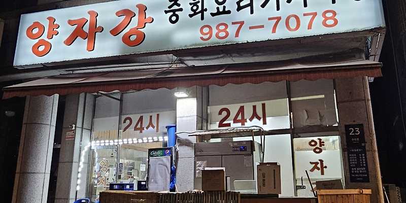 양자강