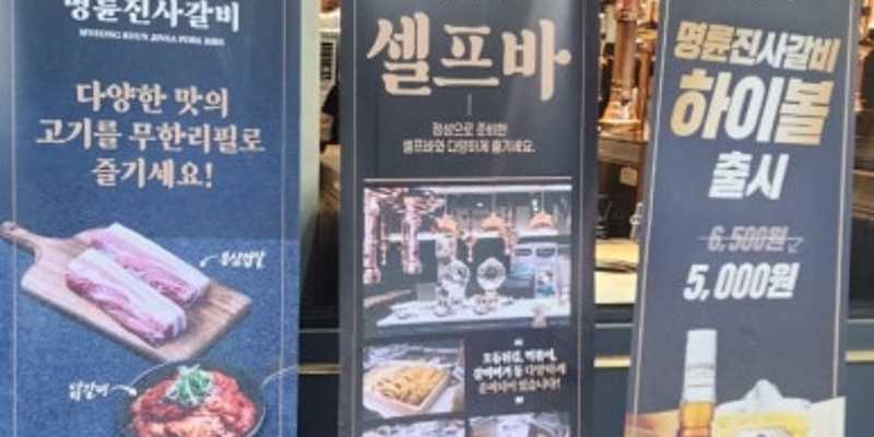 명륜진사갈비 서울미아점