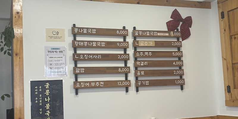이비콩나물국밥
