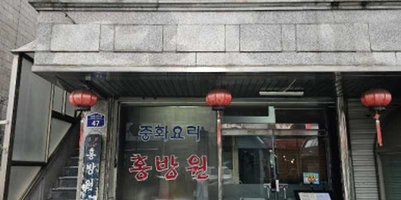 홍방원