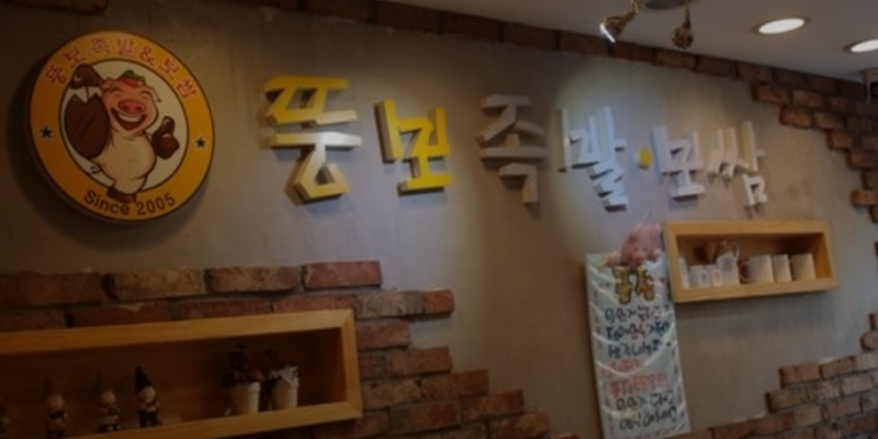 뚱보족발보쌈